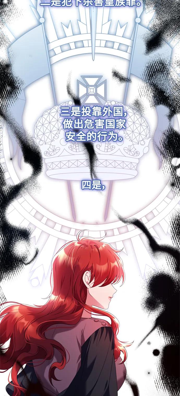 《我要和暴君丈夫离婚》第44话 第27页