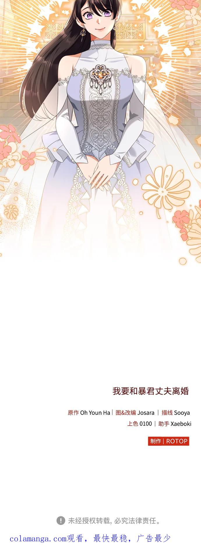 《我要和暴君丈夫离婚》第44话 第48页