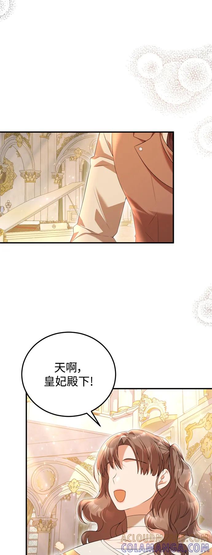《我要和暴君丈夫离婚》第44话 第46页