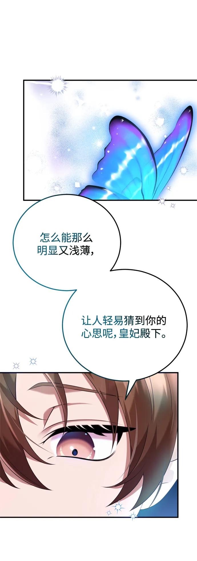《我要和暴君丈夫离婚》第44话 第38页