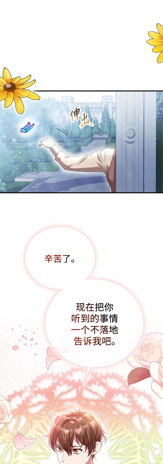 《我要和暴君丈夫离婚》第44话 第36页