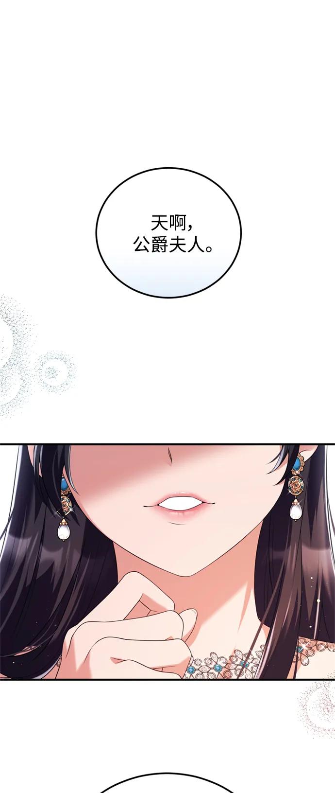 《我要和暴君丈夫离婚》第44话 第11页
