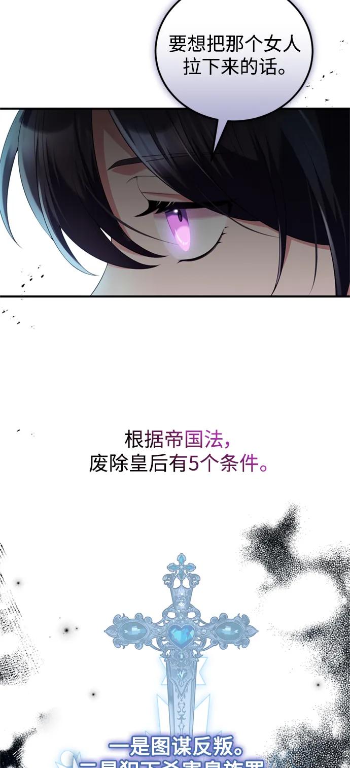 《我要和暴君丈夫离婚》第44话 第26页
