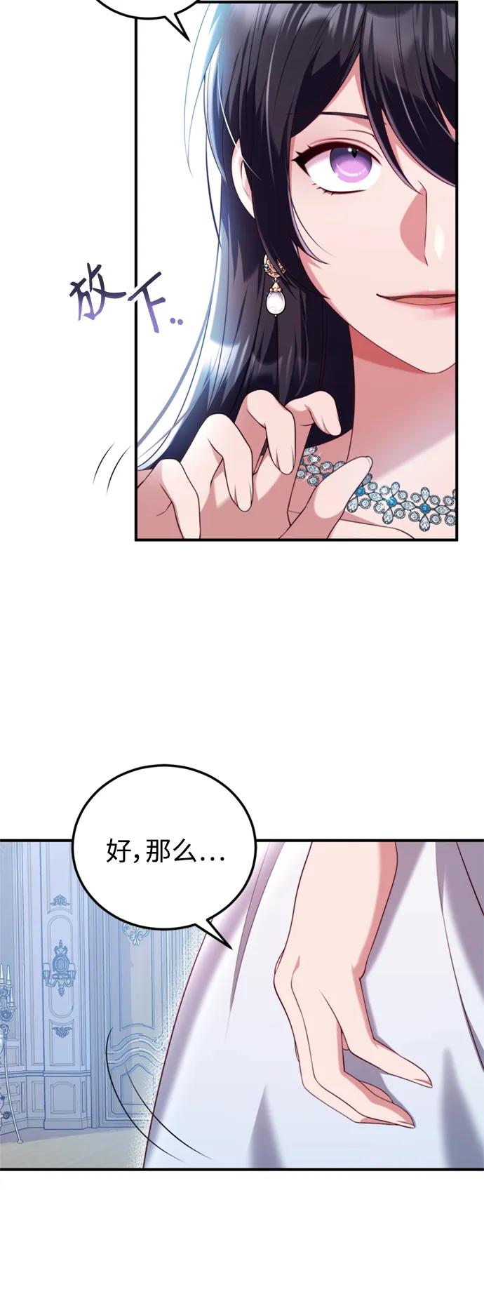 《我要和暴君丈夫离婚》第44话 第24页