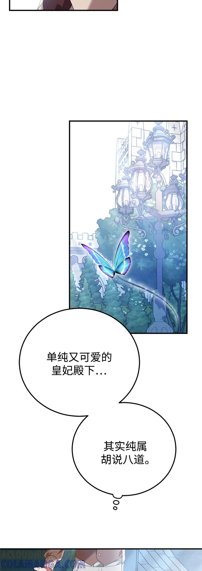 《我要和暴君丈夫离婚》第44话 第40页
