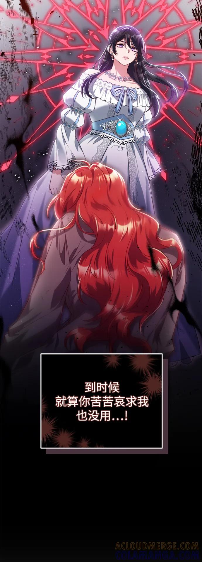 《我要和暴君丈夫离婚》第44话 第34页