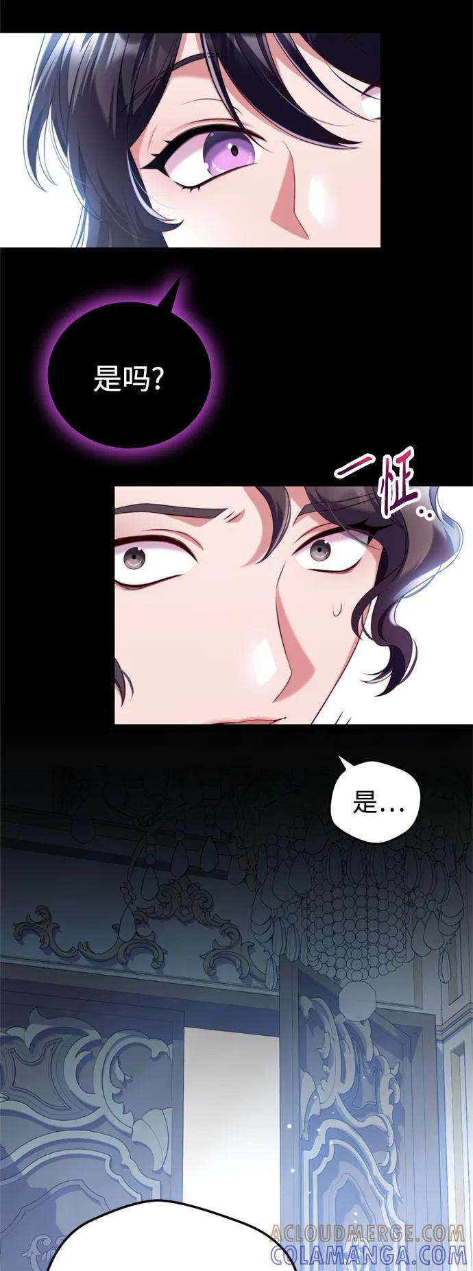 《我要和暴君丈夫离婚》第44话 第22页