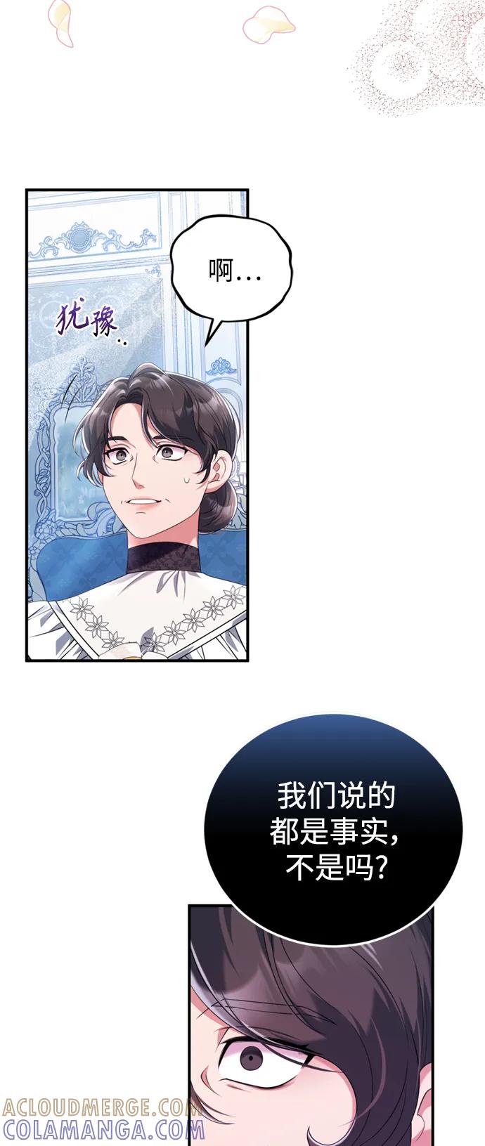 《我要和暴君丈夫离婚》第44话 第13页