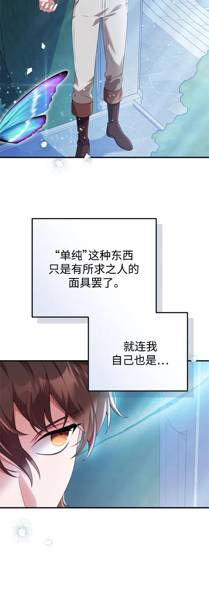 《我要和暴君丈夫离婚》第44话 第41页