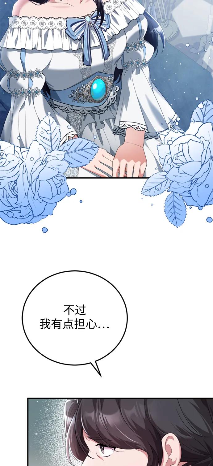 《我要和暴君丈夫离婚》第44话 第9页
