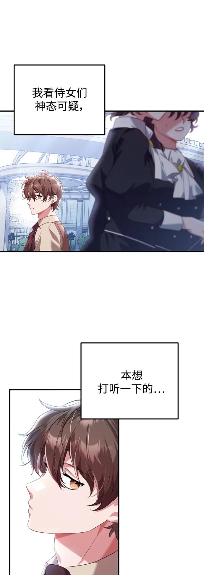 《我要和暴君丈夫离婚》第44话 第39页