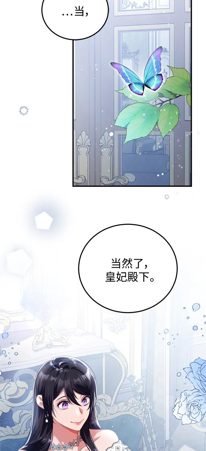 《我要和暴君丈夫离婚》第44话 第8页