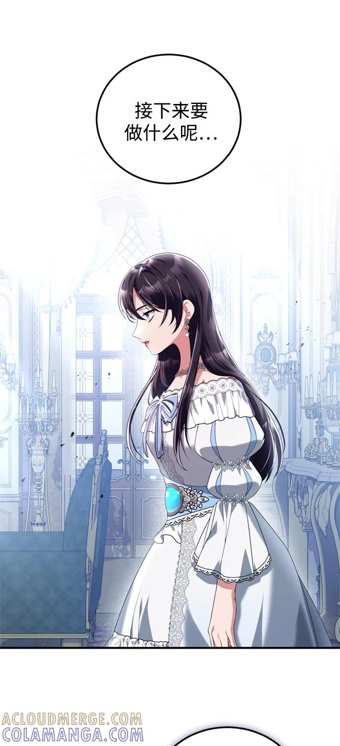 《我要和暴君丈夫离婚》第44话 第25页