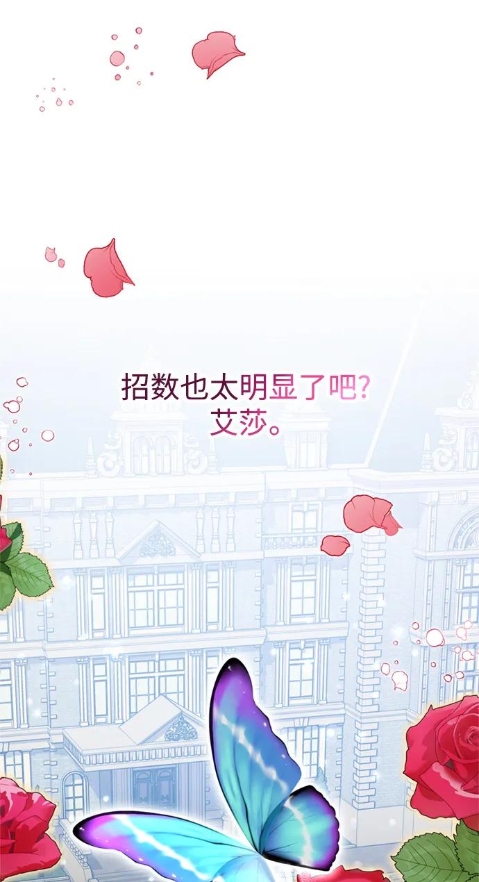《我要和暴君丈夫离婚》第44话 第2页