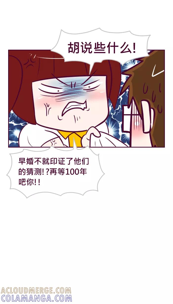 《我的抖M男友》[第44话] 你会早婚还是晚婚 第6页