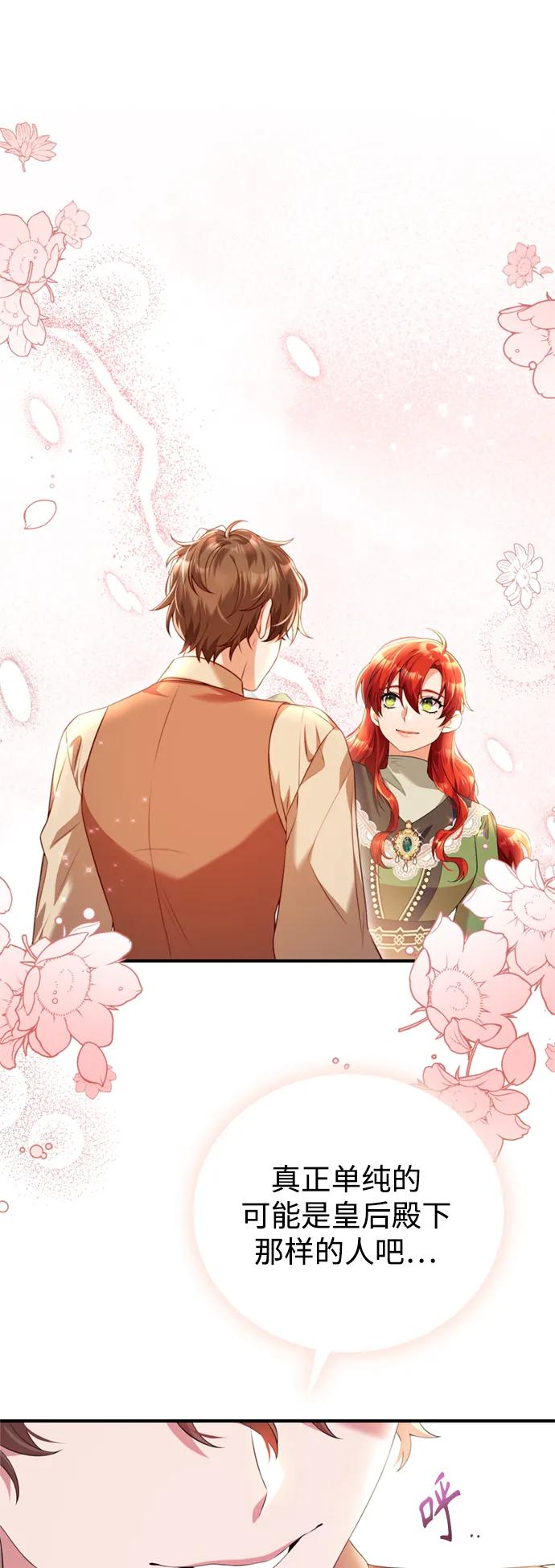 《我要和暴君丈夫离婚》第44话 第42页