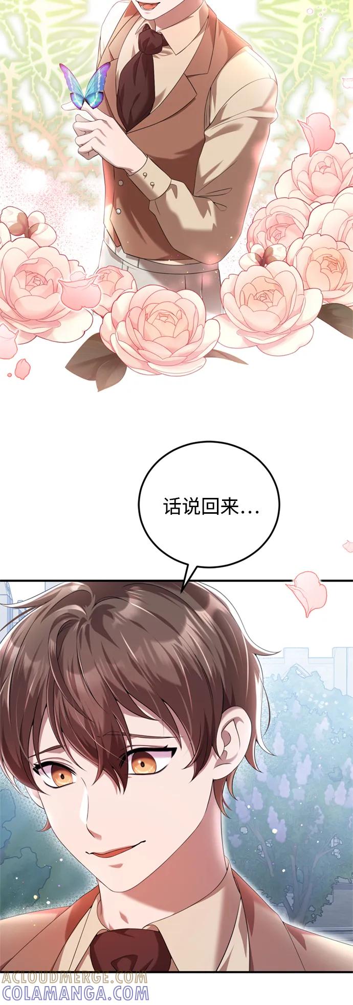 《我要和暴君丈夫离婚》第44话 第37页