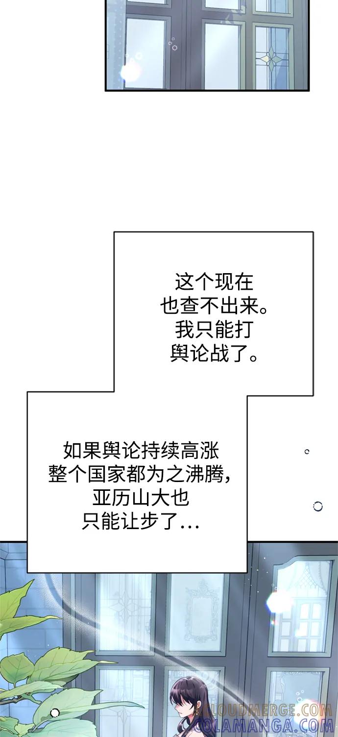 《我要和暴君丈夫离婚》第44话 第31页