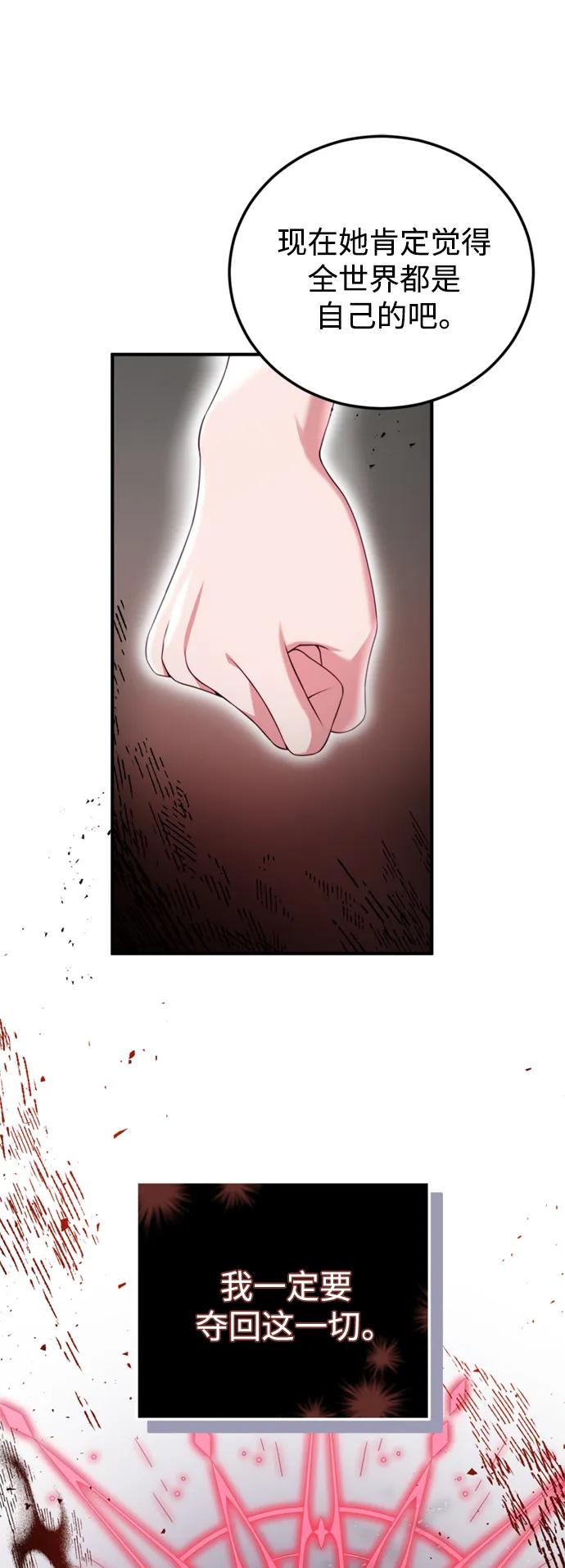 《我要和暴君丈夫离婚》第44话 第33页
