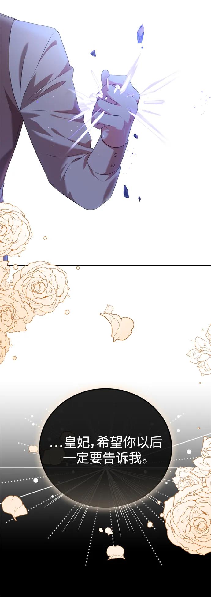《我要和暴君丈夫离婚》第44话 第44页