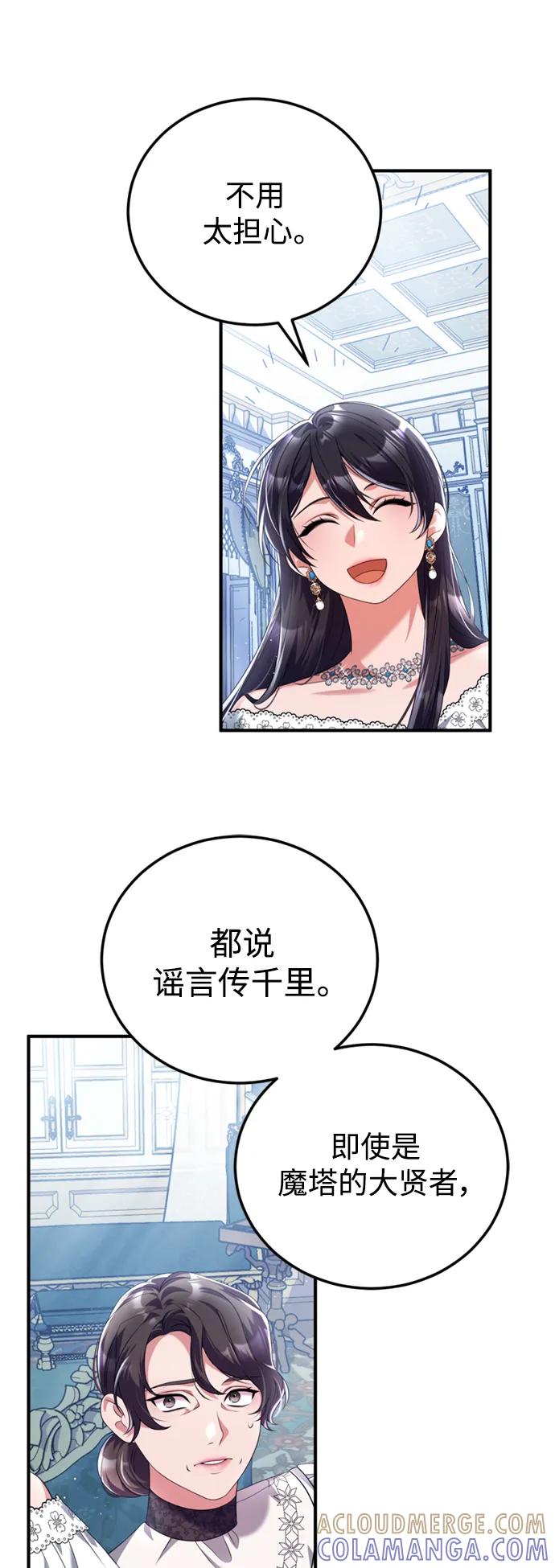 《我要和暴君丈夫离婚》第44话 第19页