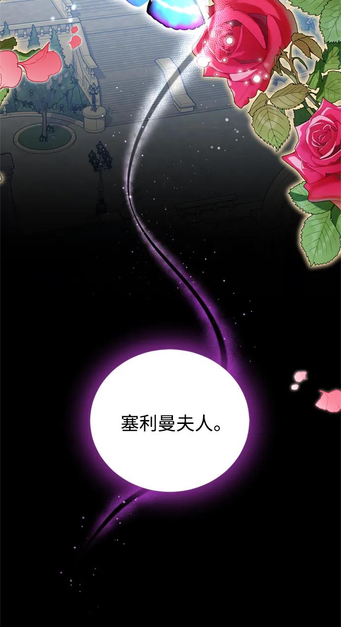 《我要和暴君丈夫离婚》第44话 第3页
