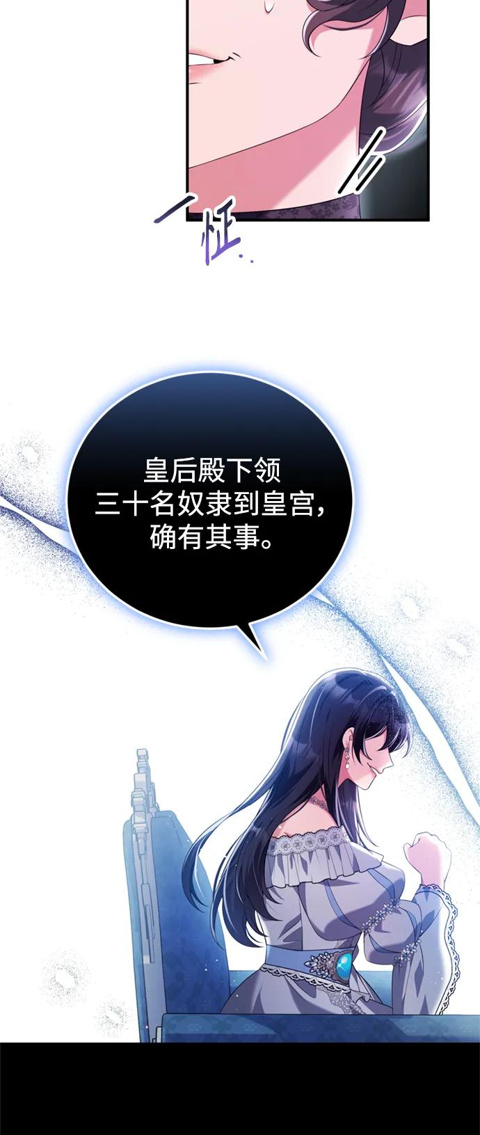 《我要和暴君丈夫离婚》第44话 第14页