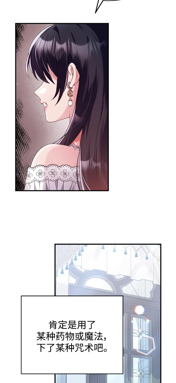 《我要和暴君丈夫离婚》第44话 第30页