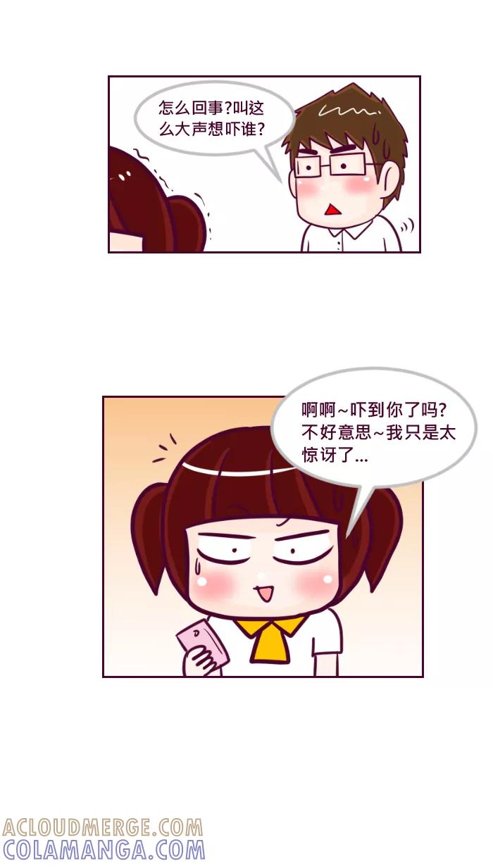 《我的抖M男友》[第44话] 你会早婚还是晚婚 第2页