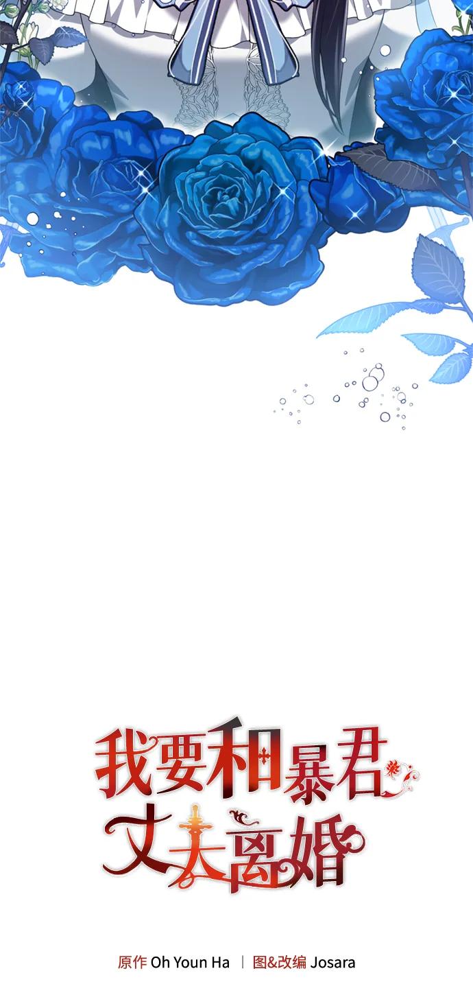 《我要和暴君丈夫离婚》第44话 第6页