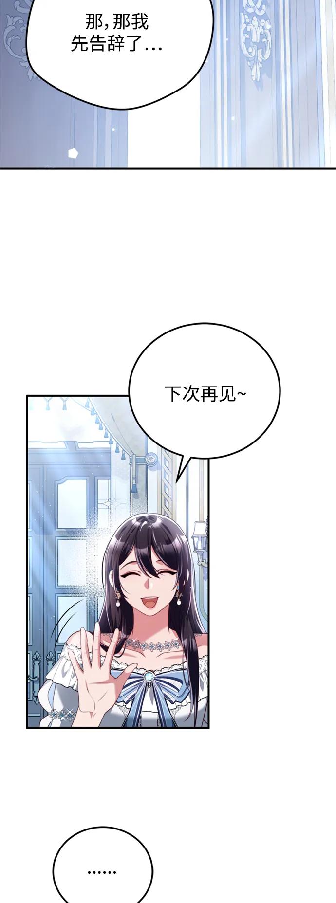 《我要和暴君丈夫离婚》第44话 第23页