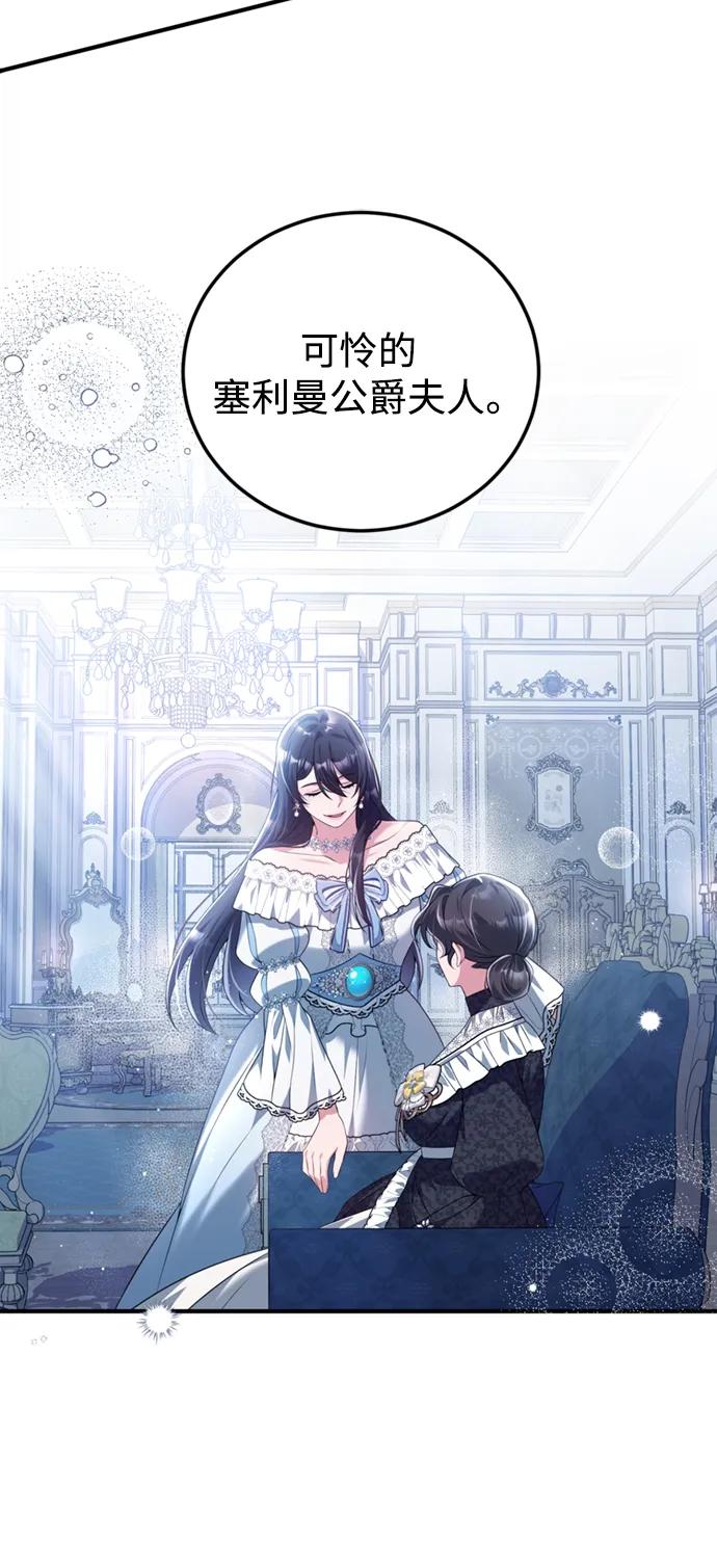 《我要和暴君丈夫离婚》第44话 第18页
