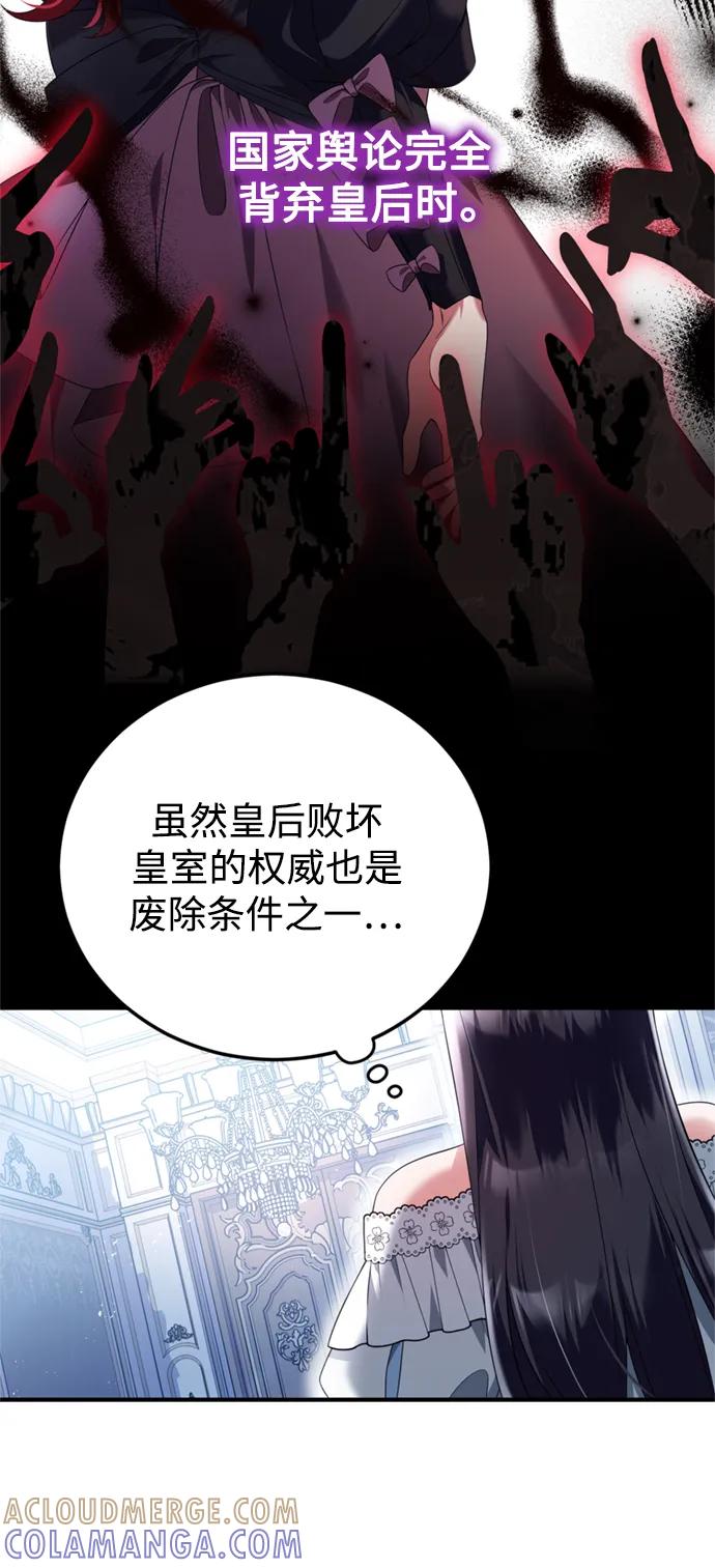 《我要和暴君丈夫离婚》第44话 第28页