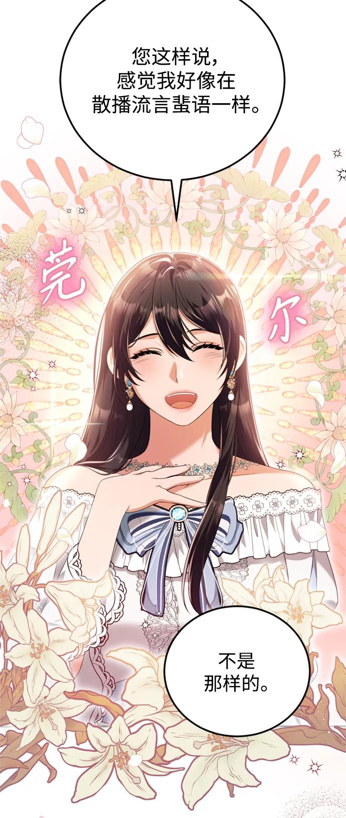 《我要和暴君丈夫离婚》第44话 第12页