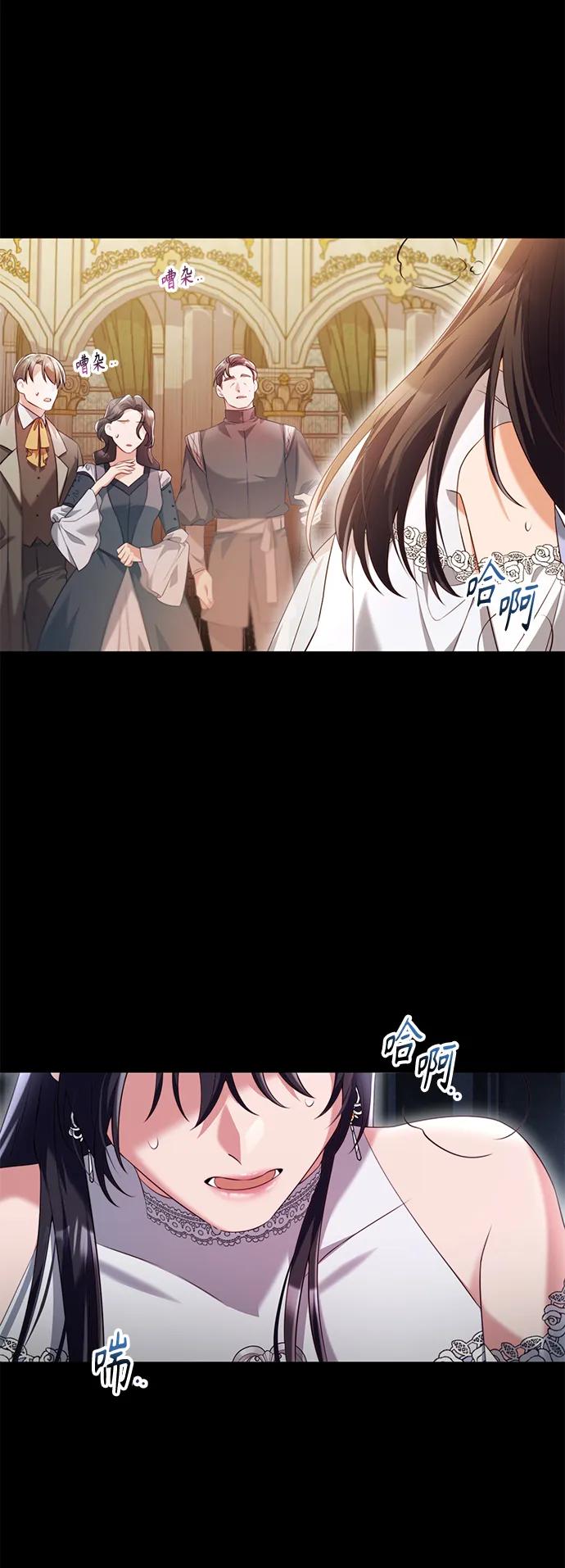 《我要和暴君丈夫离婚》第45话 第44页