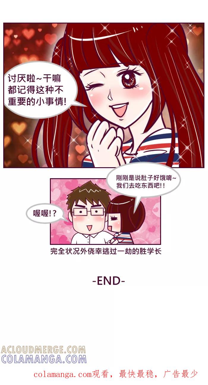 《我的抖M男友》[第45话] 最重要的小事 第8页