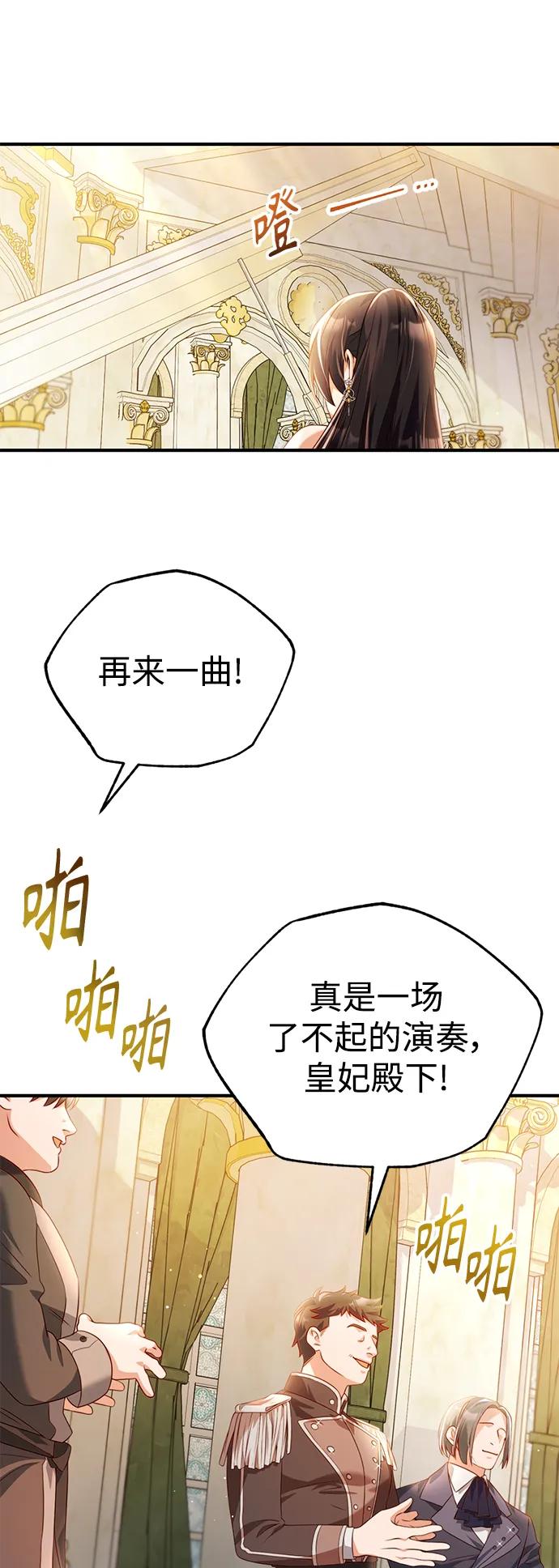 《我要和暴君丈夫离婚》第45话 第29页