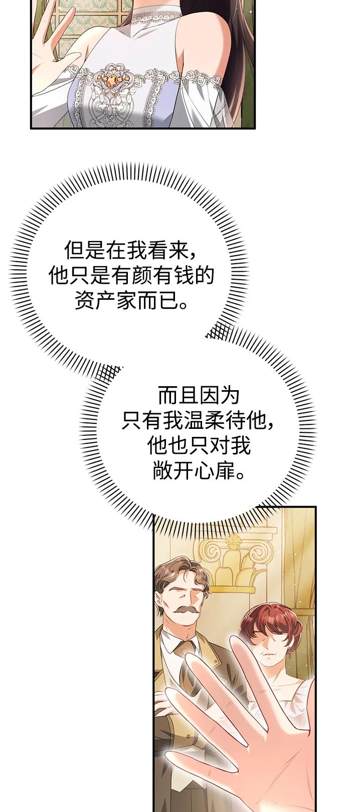 《我要和暴君丈夫离婚》第45话 第18页