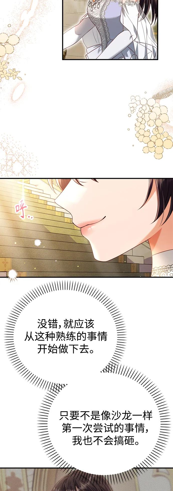 《我要和暴君丈夫离婚》第45话 第27页