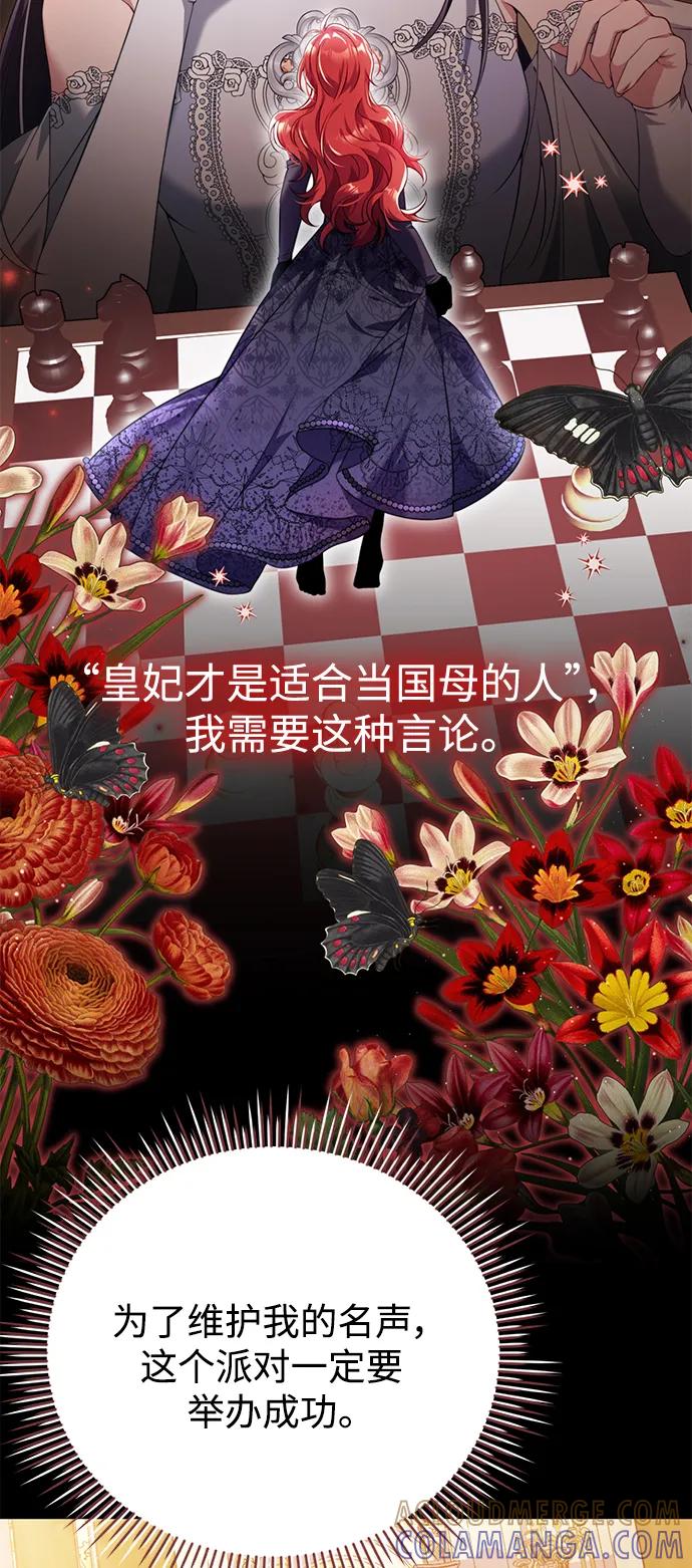 《我要和暴君丈夫离婚》第45话 第10页