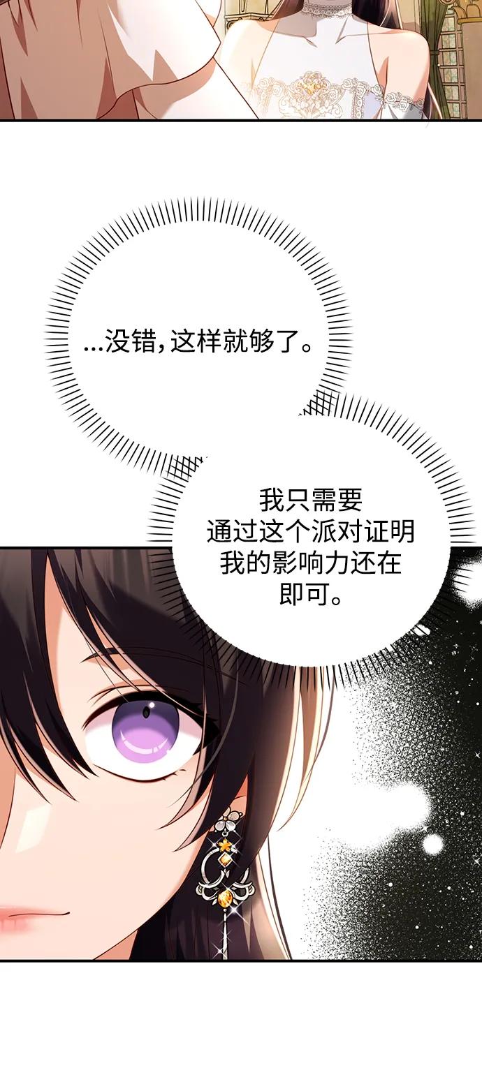 《我要和暴君丈夫离婚》第45话 第8页