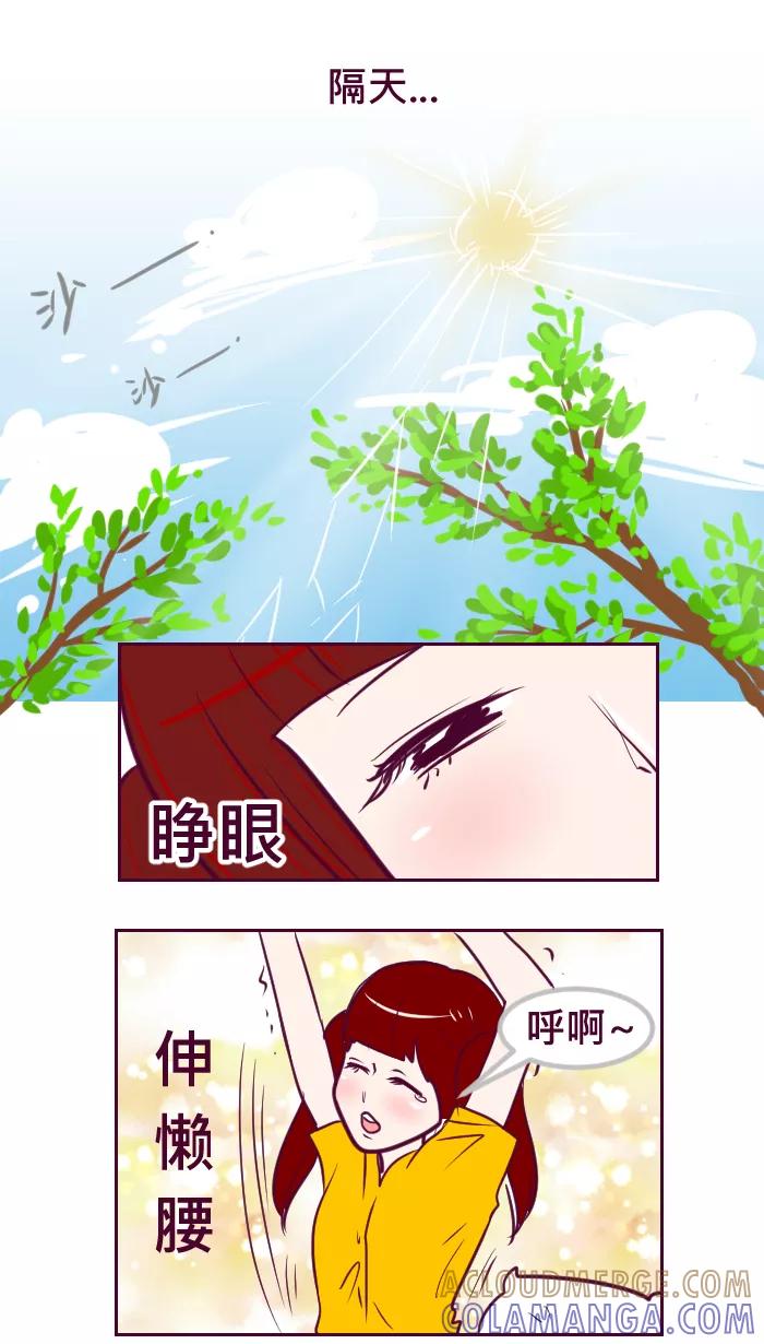 《我的抖M男友》[第45话] 最重要的小事 第2页