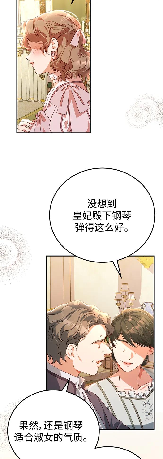 《我要和暴君丈夫离婚》第45话 第24页