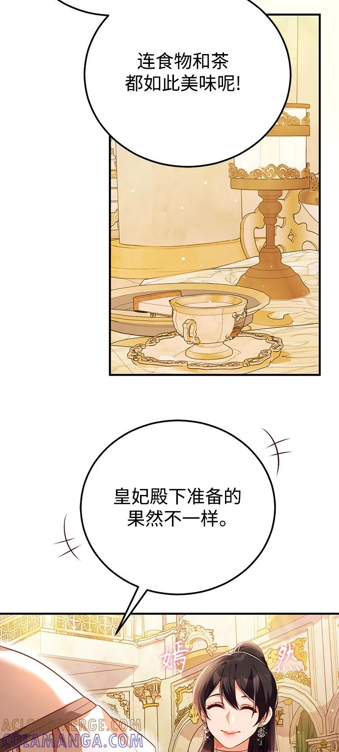 《我要和暴君丈夫离婚》第45话 第7页