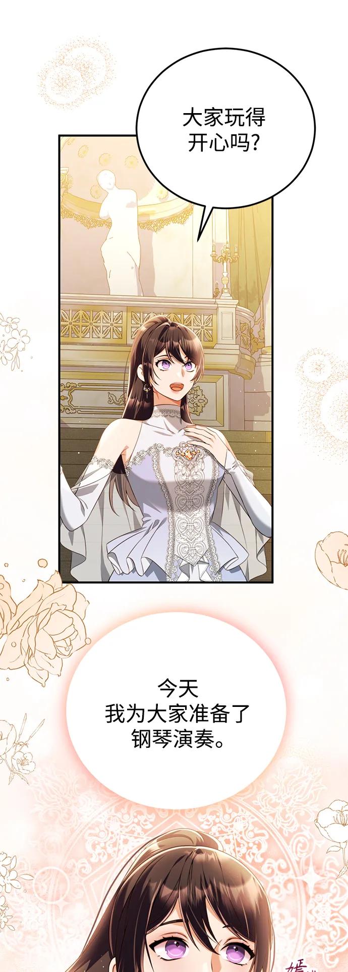 《我要和暴君丈夫离婚》第45话 第20页