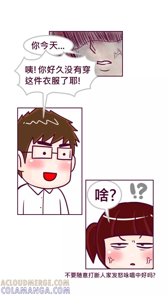 《我的抖M男友》[第45话] 最重要的小事 第5页