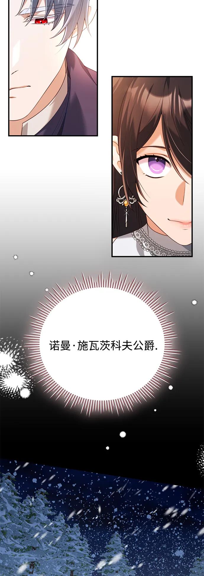 《我要和暴君丈夫离婚》第45话 第14页