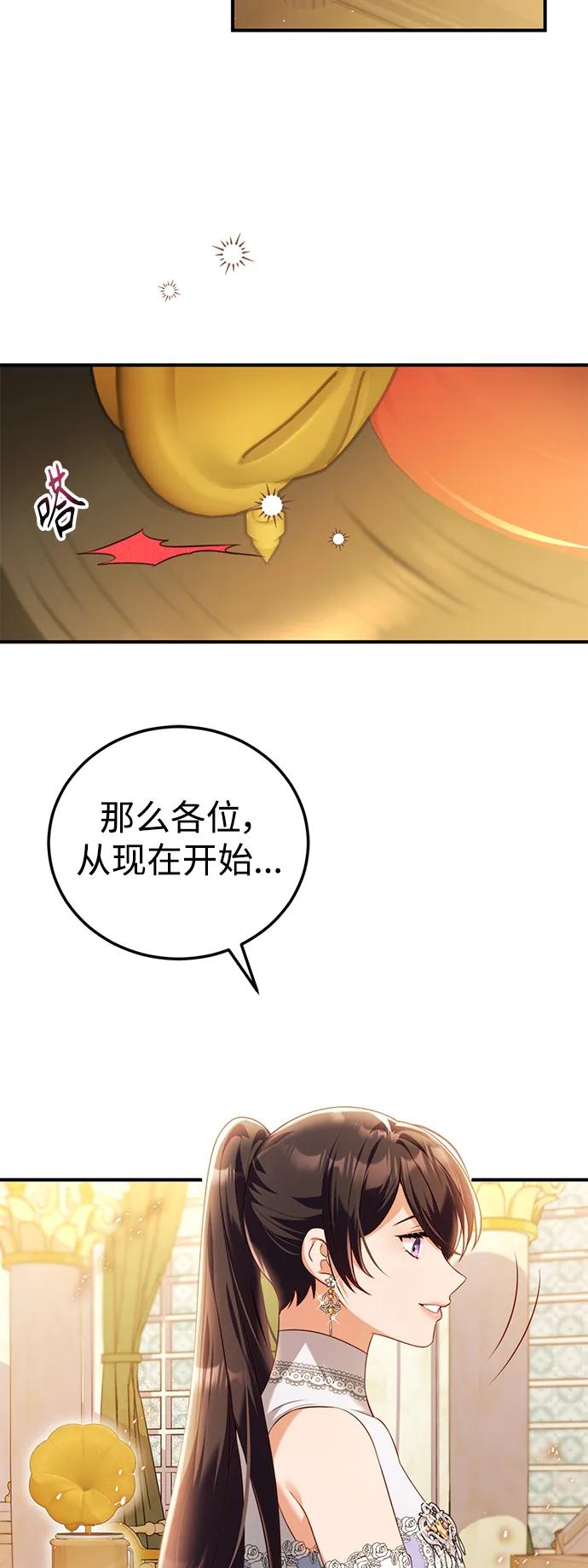 《我要和暴君丈夫离婚》第45话 第33页