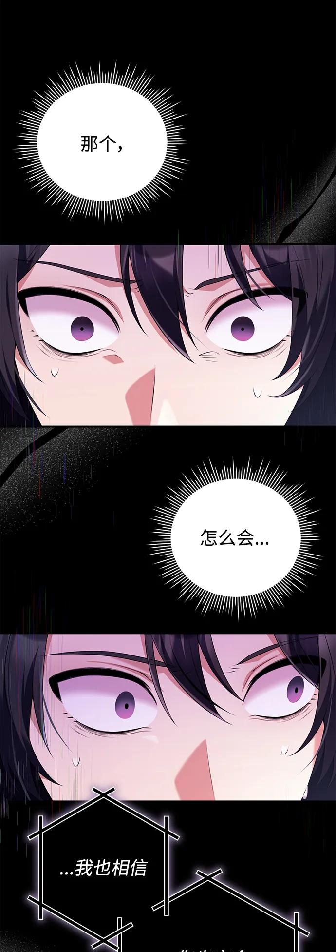 《我要和暴君丈夫离婚》第45话 第39页