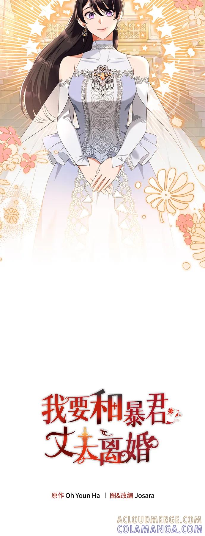 《我要和暴君丈夫离婚》第45话 第4页